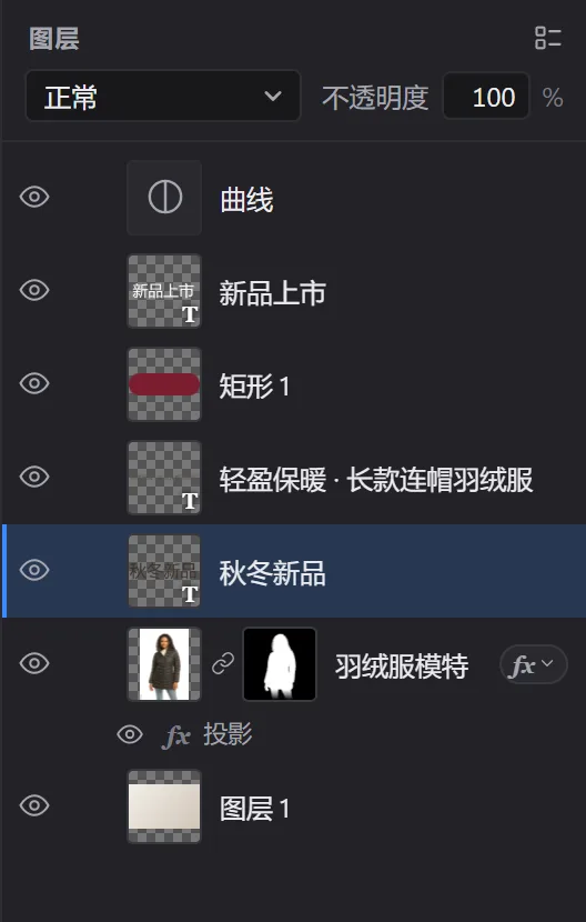 层构的图层面板：曲线调整图层、三个文字图层、矩形形状图层、带图层蒙版和投影样式的模特图层，以及渐变背景图层。
