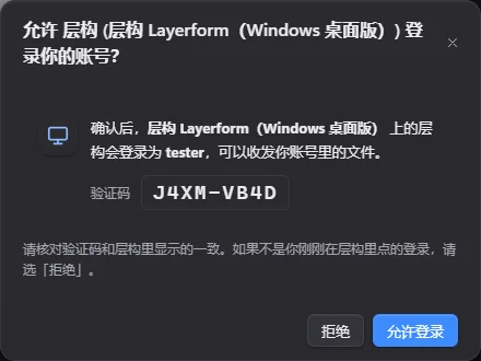 光构网页上的确认框：允许 层构（Windows 桌面版）登录你的账号？下面显示同样的验证码，以及「拒绝」和「允许登录」按钮。